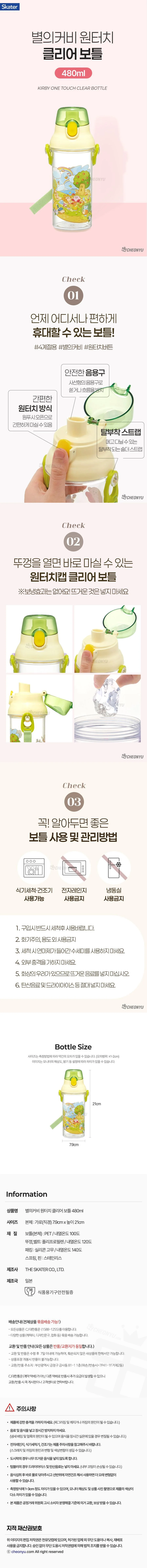 별의 커비 원터치 클리어 보틀 480ml 상세1