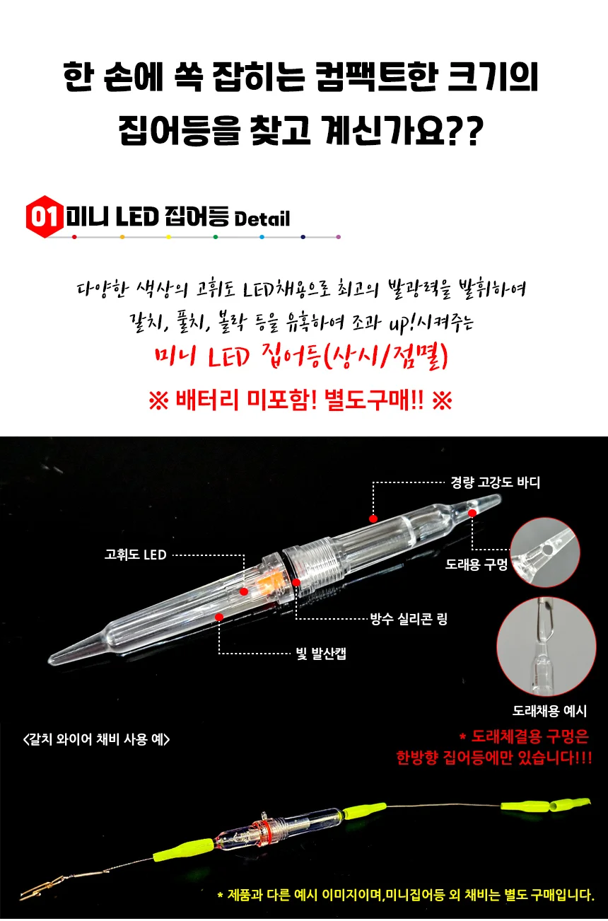 미니집어등 LED 점멸식 수중집어등 갈치낚시 소형 상세4