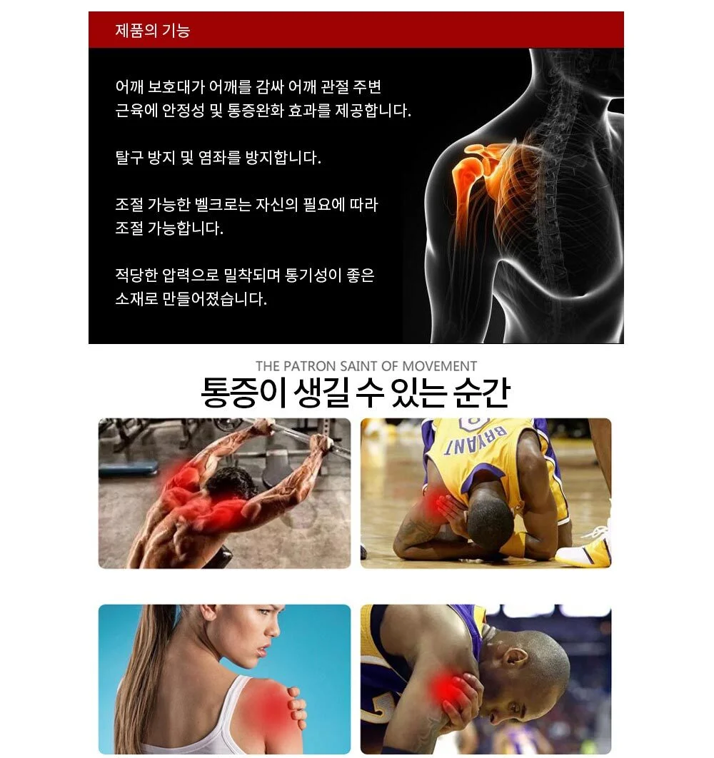 어깨보호대 블랙 어깨밴드 군인어깨보호대 어깨압박 어깨탈골보호대 어깨고정밴드 상세3