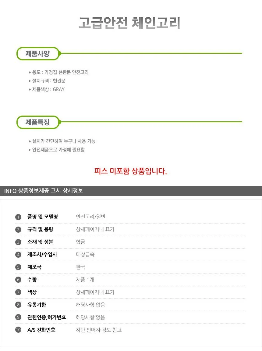 고급안전체인고리 은색 보조잠금장치 현관문고리 상세3