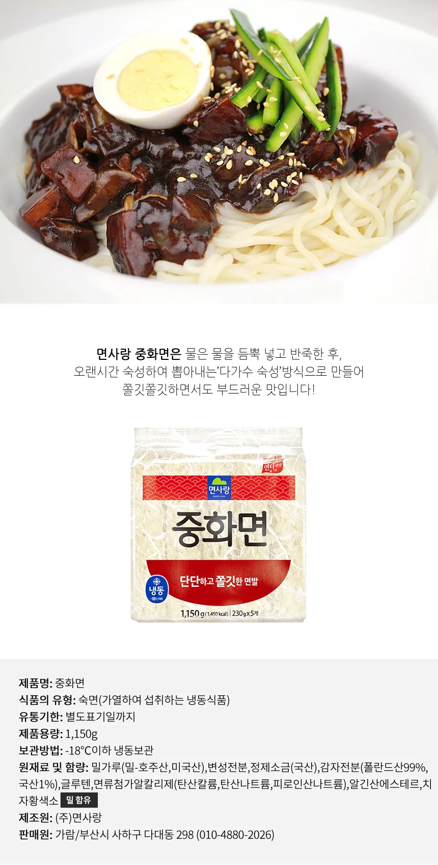 중화면 5인분X10봉 230gX50개 중화생면 수타면 상세1