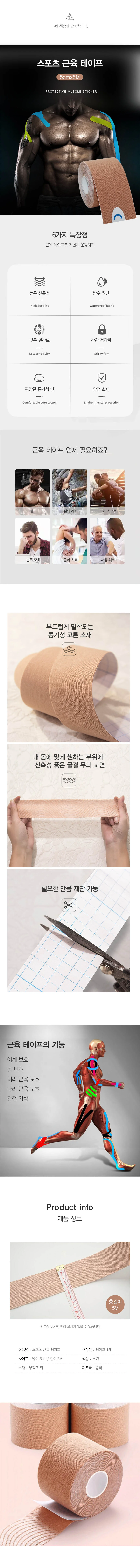 스포츠 근육 테이프 테이핑 롤 5cmx5M DD-12101-1 상세2