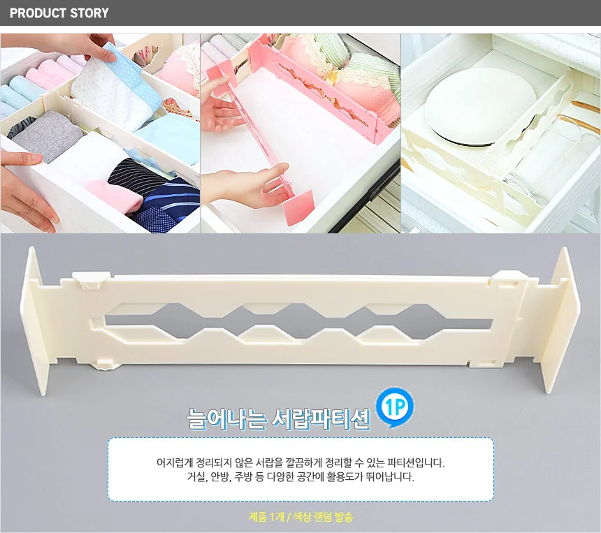 늘어나는 서랍파티션 1P 상세1