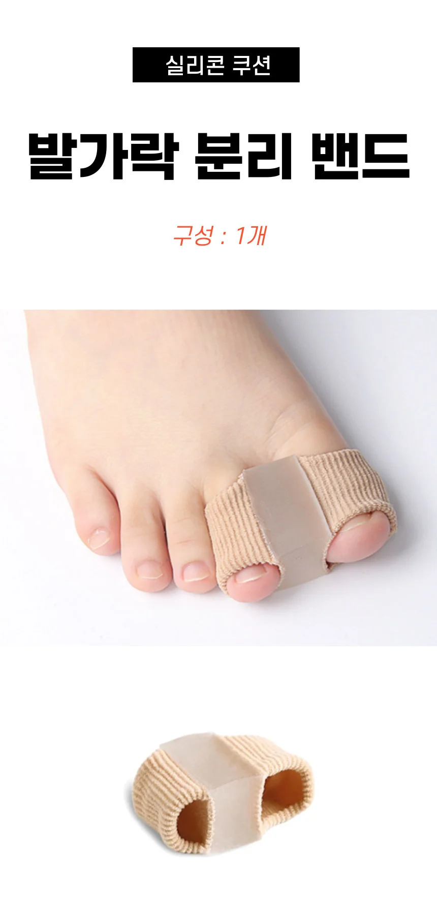 발가락교정기 엄지발가락분리기 발가락보호대 밴드 상세1