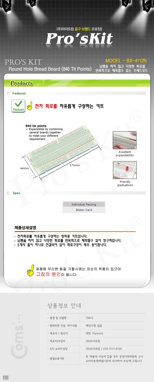 교육용 브레드 보드 전자 회로 교육 키트 840 상세5