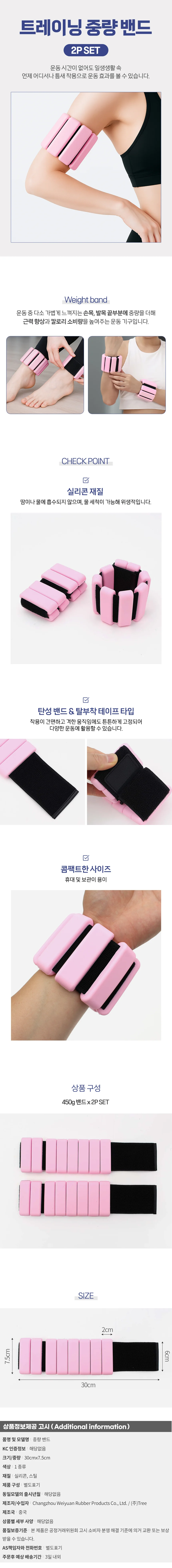 웨잇 트레이닝 손발목 중량밴드 2p세트(450g) (핑크) 상세1