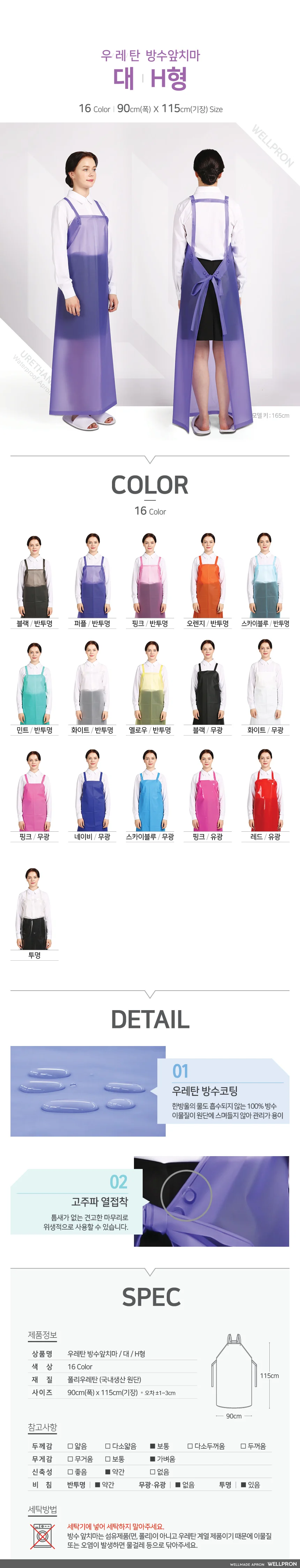 우레탄 방수앞치마 대 주방방수앞치마 주방앞치마 횟집앞치마 생선앞치마 상세1