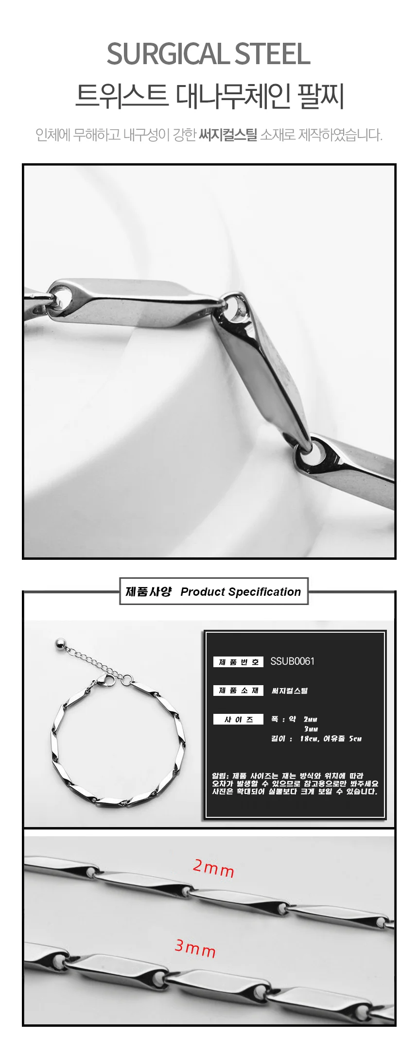 써지컬스틸 트위스트 대나무체인 팔찌 상세1