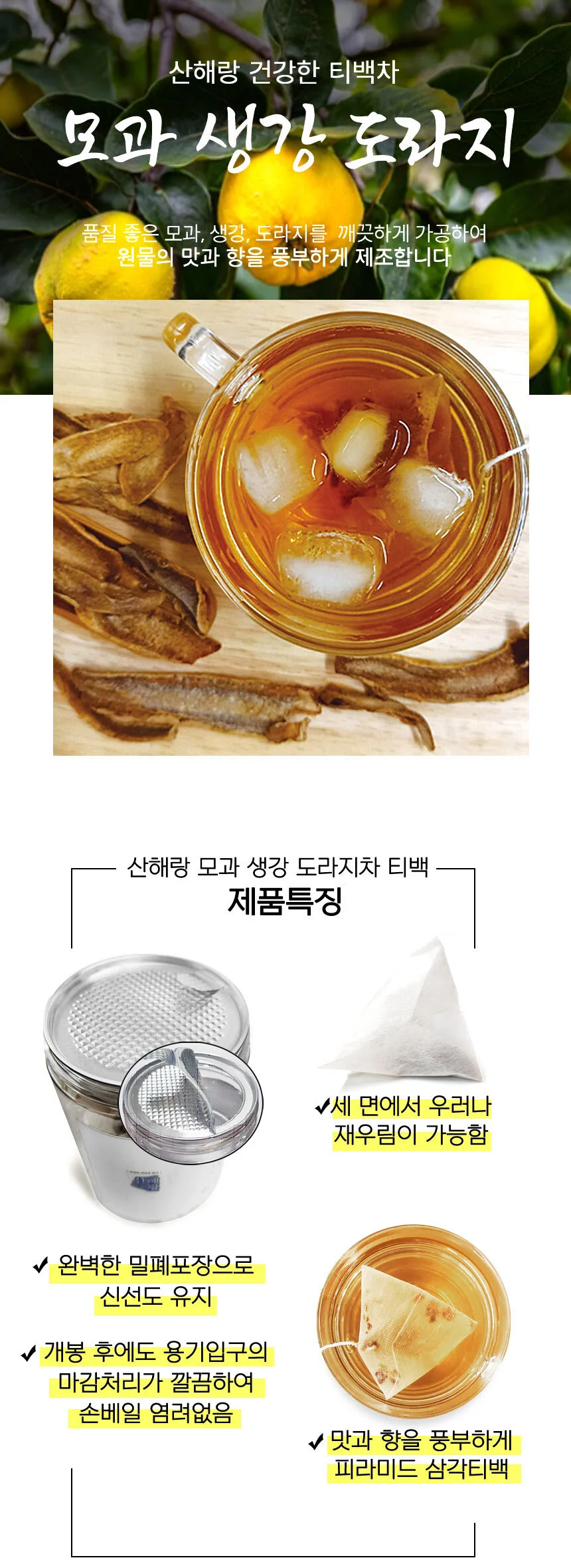 볶은 모과생강도라지차 1g x 55티백 상세5