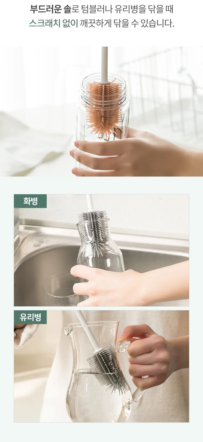 텀블러 국산 젖병솔 세척솔 주방 브러쉬 실리콘 상세5