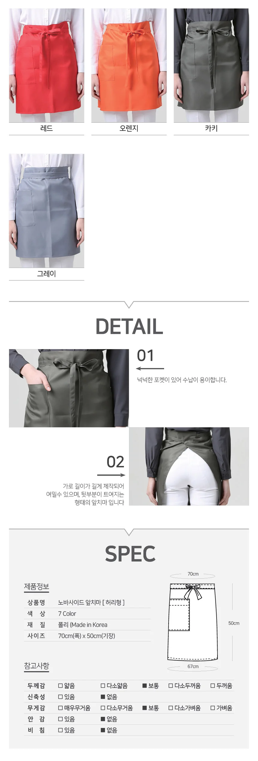 허리형 노바사이드 앞치마 하프앞치마 조리앞치마 주방앞치마 식당앞치마 상세2