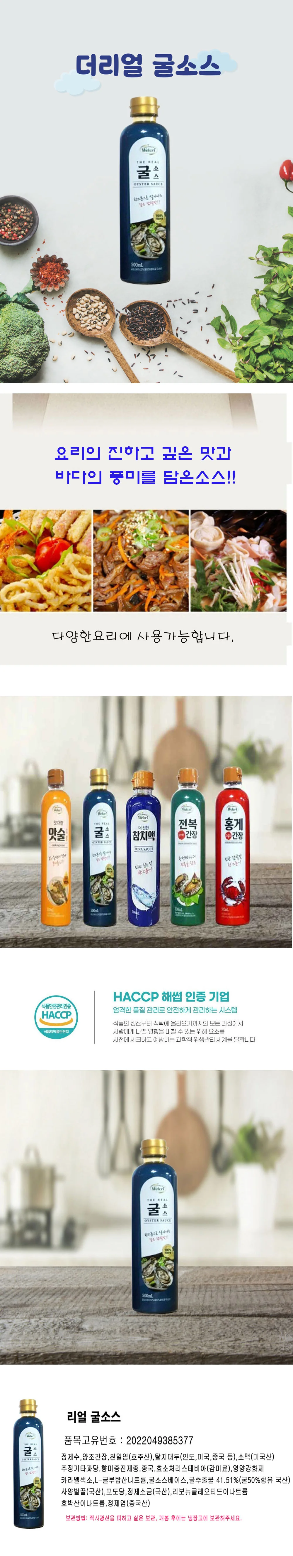 맛더한 더리얼 굴소스 만능소스 육수 요리용 500g 2개 상세2