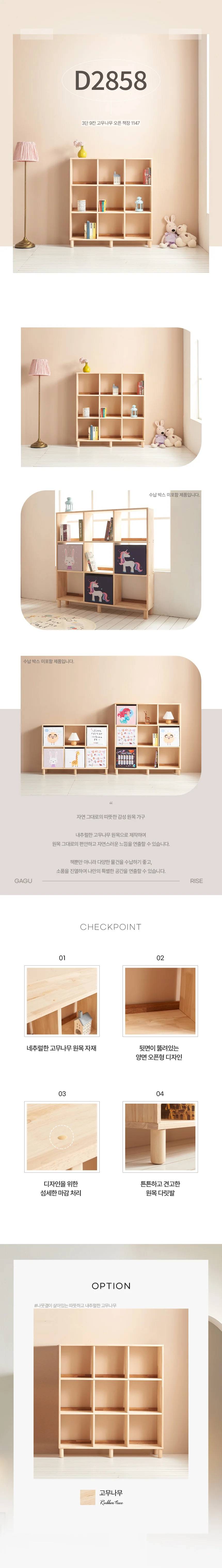 디포랙 3단 9칸 고무나무 오픈 책장 1147 D2858 상세3