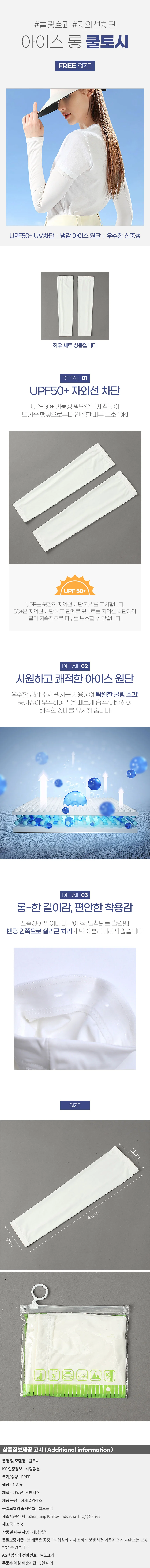 썬아웃 자외선차단 쿨토시(화이트) 롱 아이스슬리브 상세1