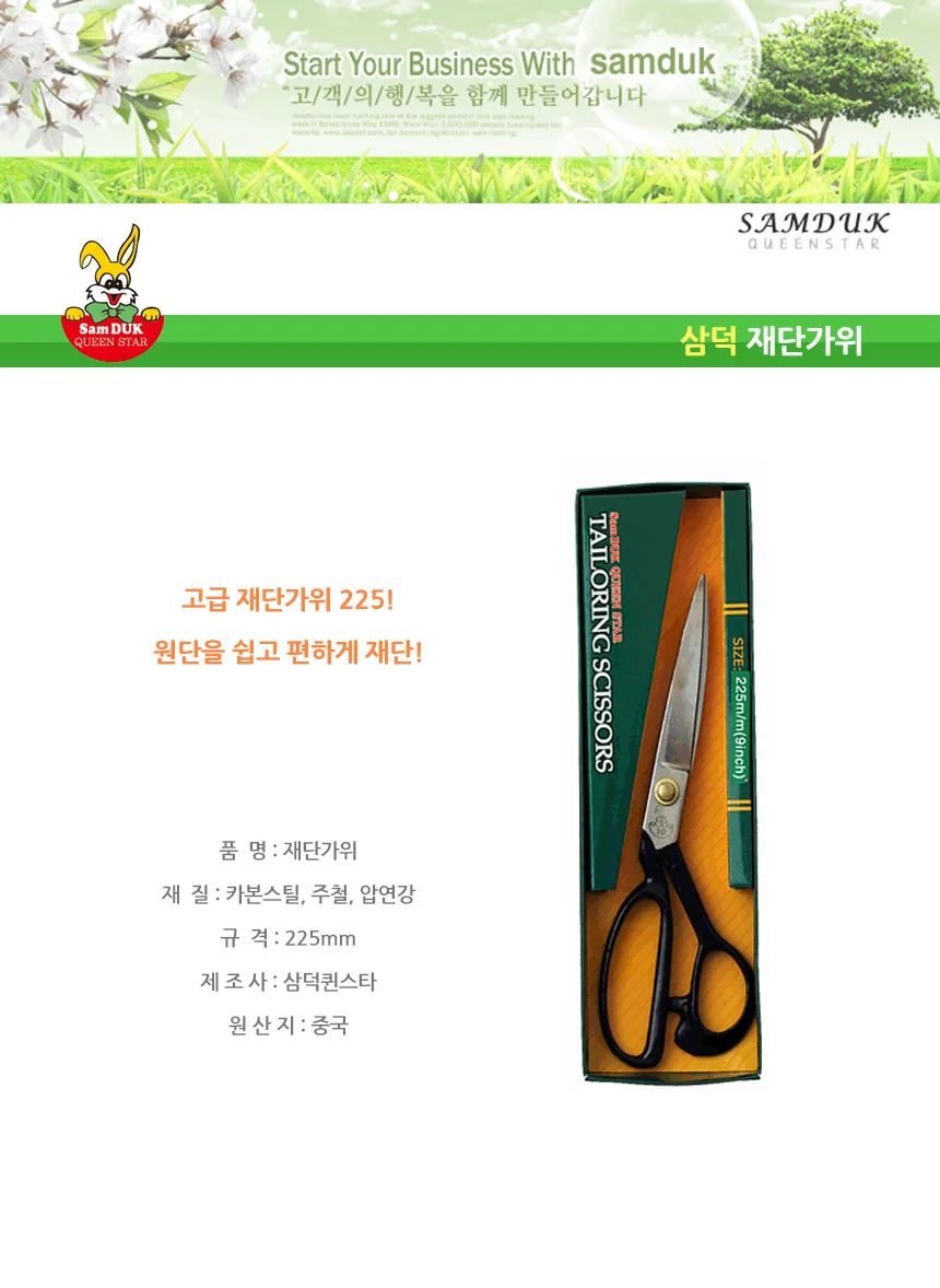 삼덕퀸스타 재단가위 225 상세2