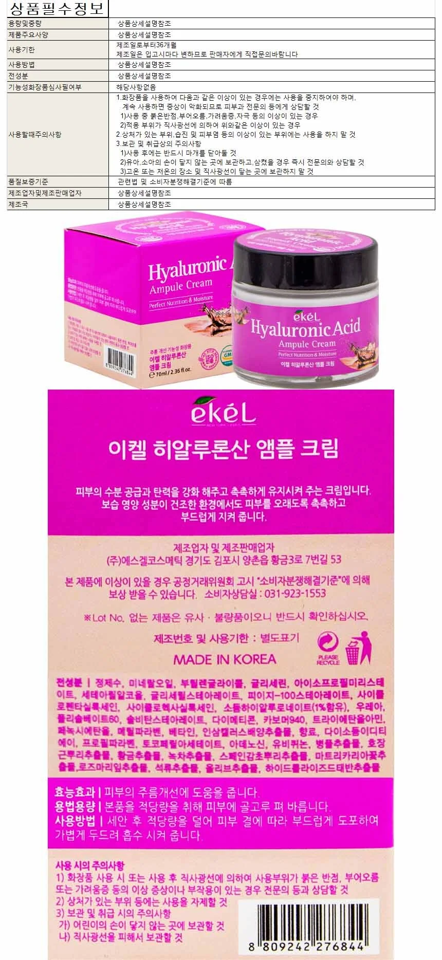 이켈 히알루론산 앰플 크림 70ml 상세1
