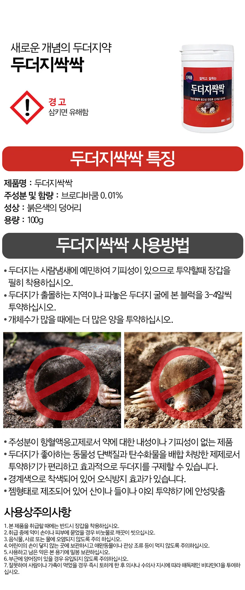 HQ)두더지 퇴치 살서제 두더지싹싹 100g (120ea/1box) 상세1
