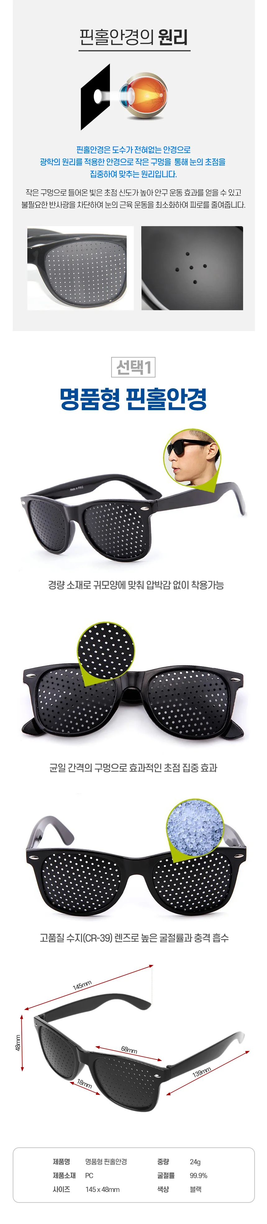 핀홀안경 눈운동 시력보호 눈보호안경 시력관리용 상세2