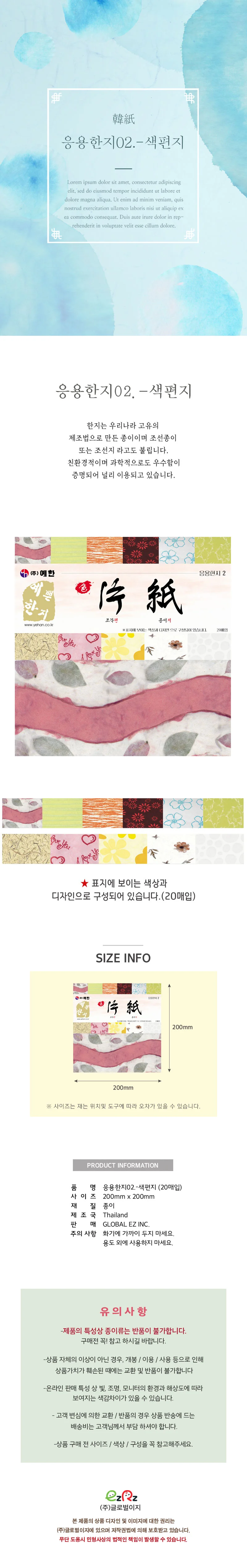 글로벌이지 색편지 응용한지2 (20매입) 상세1