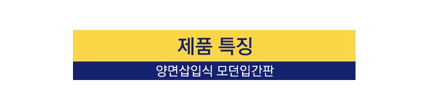 삼화 삽입식 슬림형 모던입간판 SMDB-11 A4 세로흑색 상세4