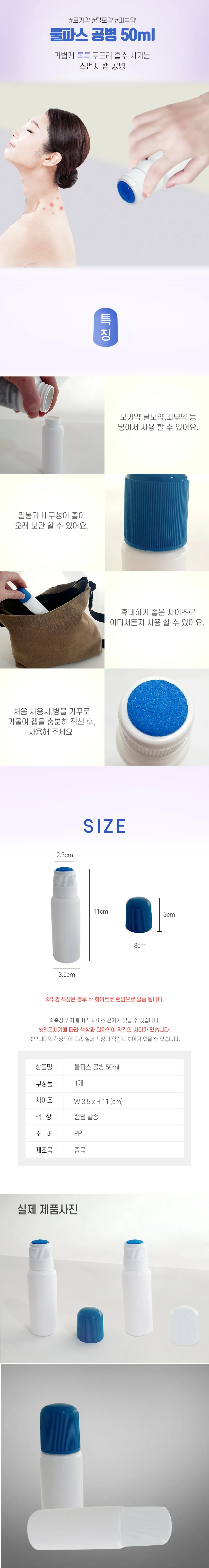 물파스 모기약 탈모약 피부약 액체 스펀지 일자 상세5