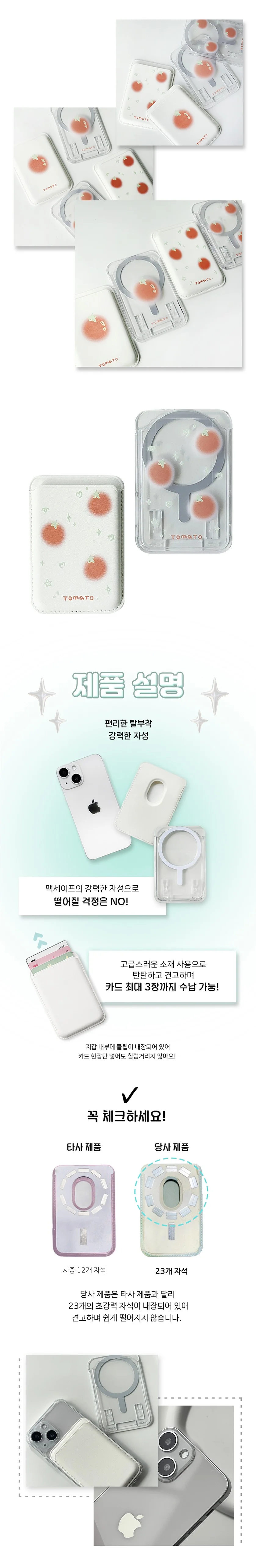 2배 자력 토마토마토 맥세이프 카드지갑 에어팟키링 아이폰 갤럭시케이스 상세2