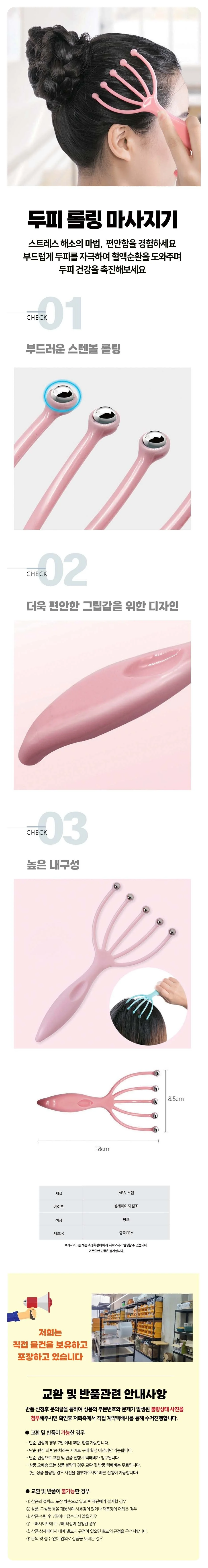 셀프 머리지압 힐링 롤링 손가락 두피마사지 안마기 상세1