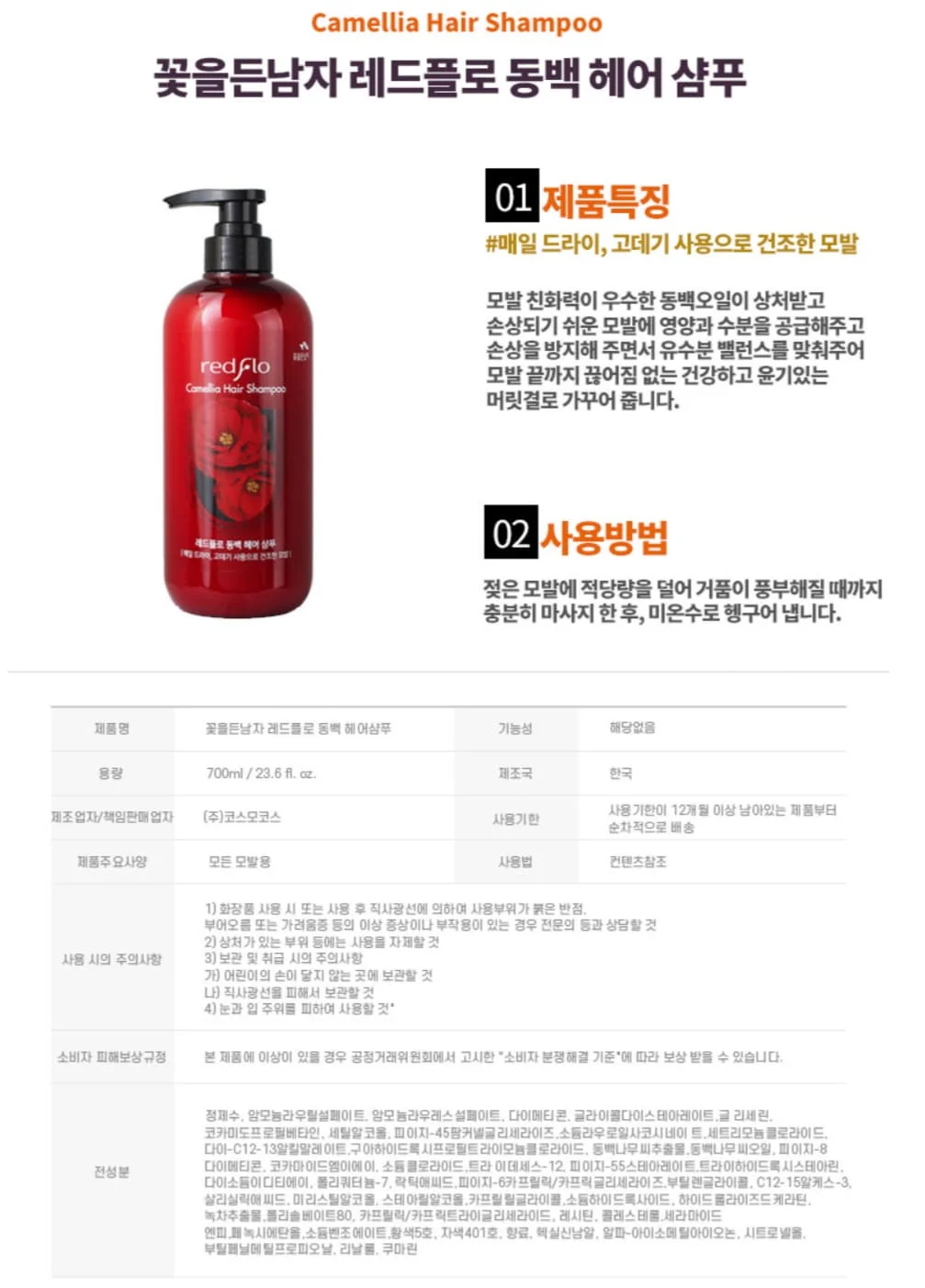 꽃을든남자 샴푸 건조한 모발 수분 공급 샴푸 700ml 상세2