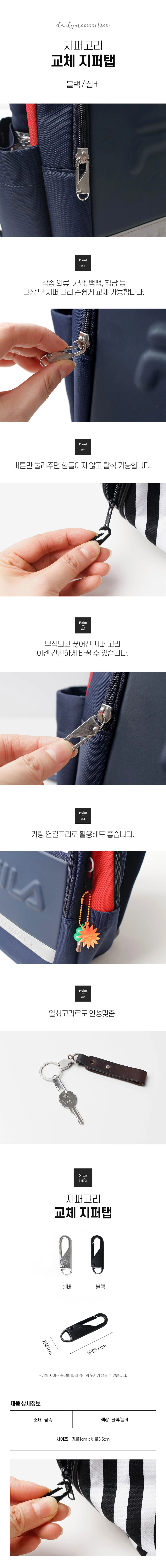 의류 가방 지퍼 손잡이 교체 탭 지퍼고리 상세1