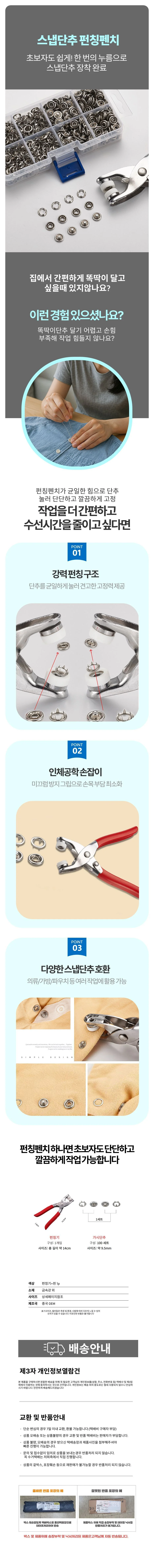 똑단추 간편수선 기구 펀치 단추 스냅펜치 펀칭기 상세1