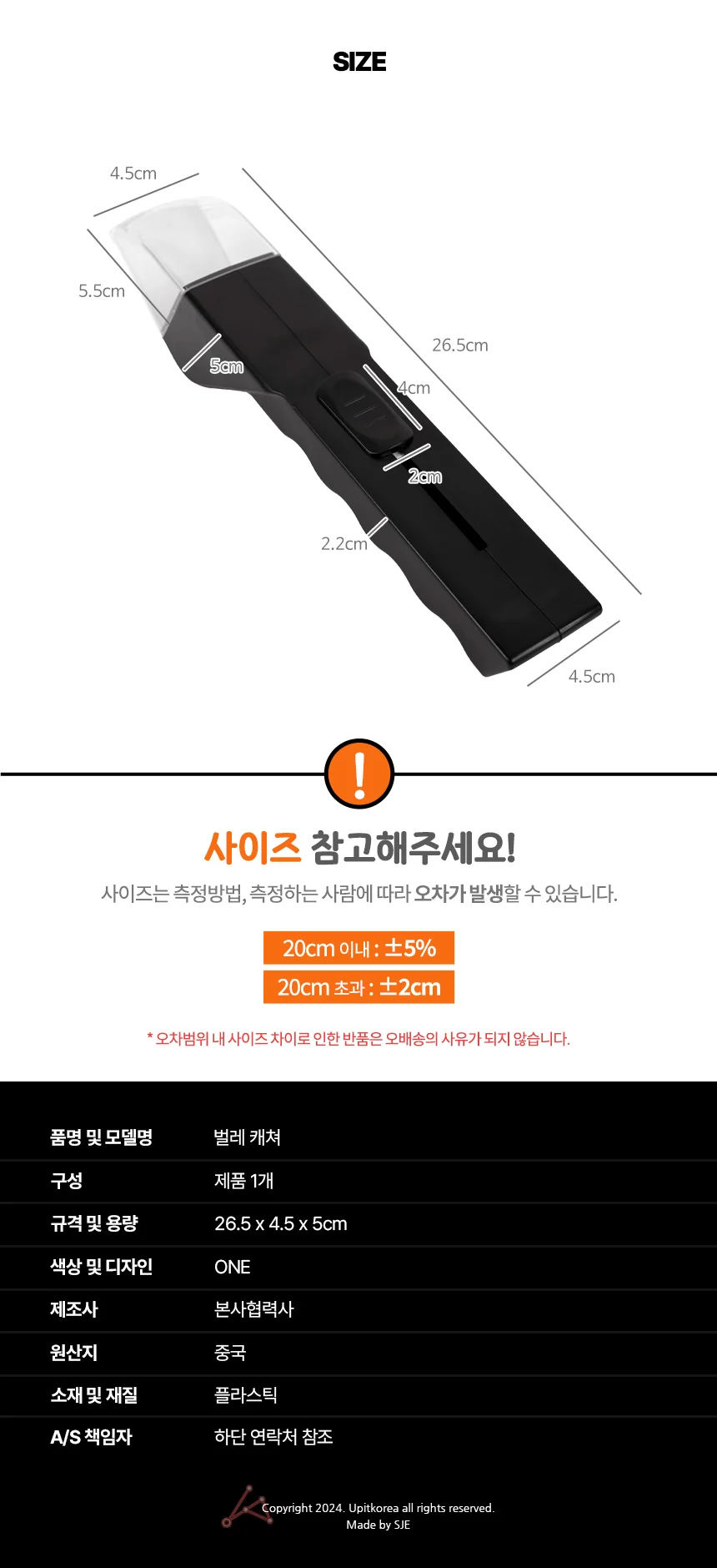 벌레잡이 방생기 집게 해충 포획기 퇴치기 클립형잡이 집게형캐쳐 상세2
