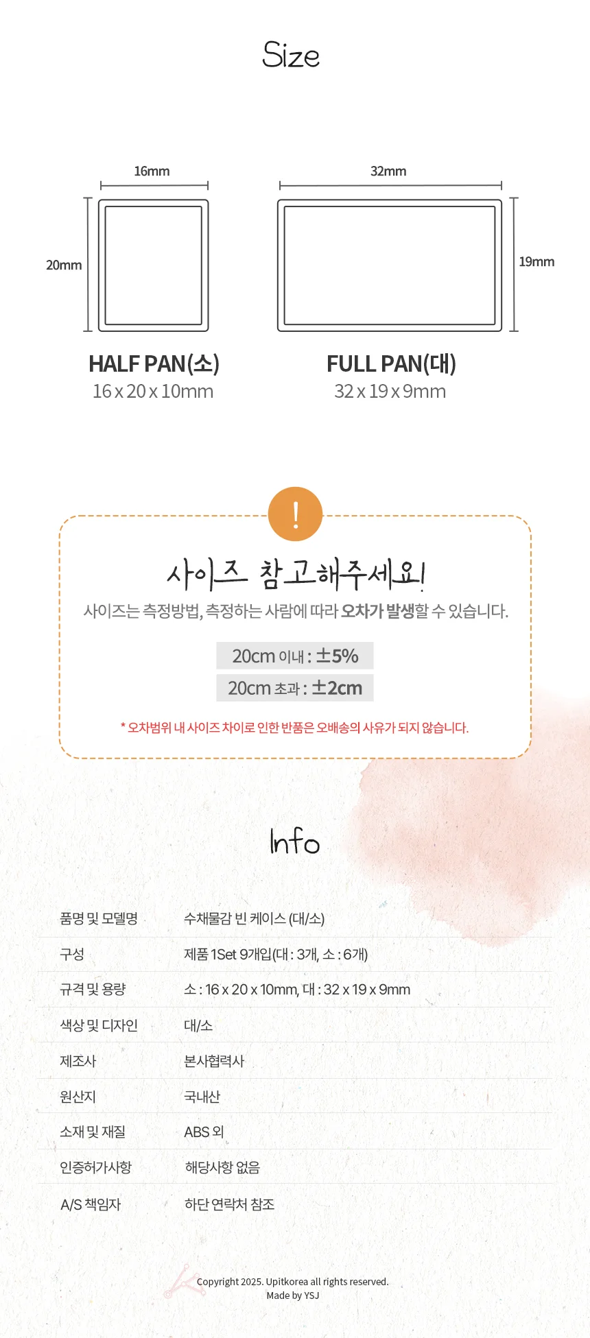 수채물감 빈 케이스 대/소 상세2
