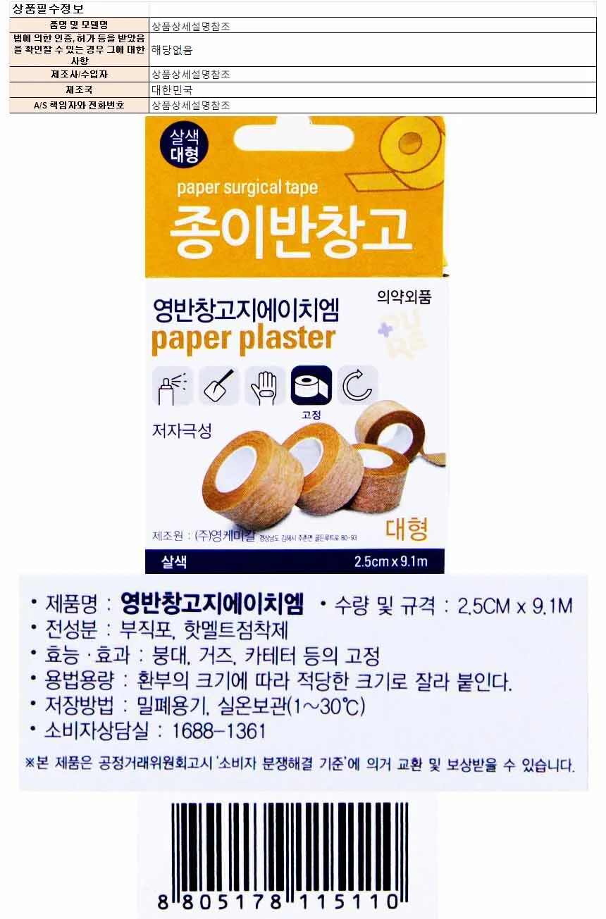 영케미칼 종이밴드 살색 대형 2.5cmx9.1m 상세1