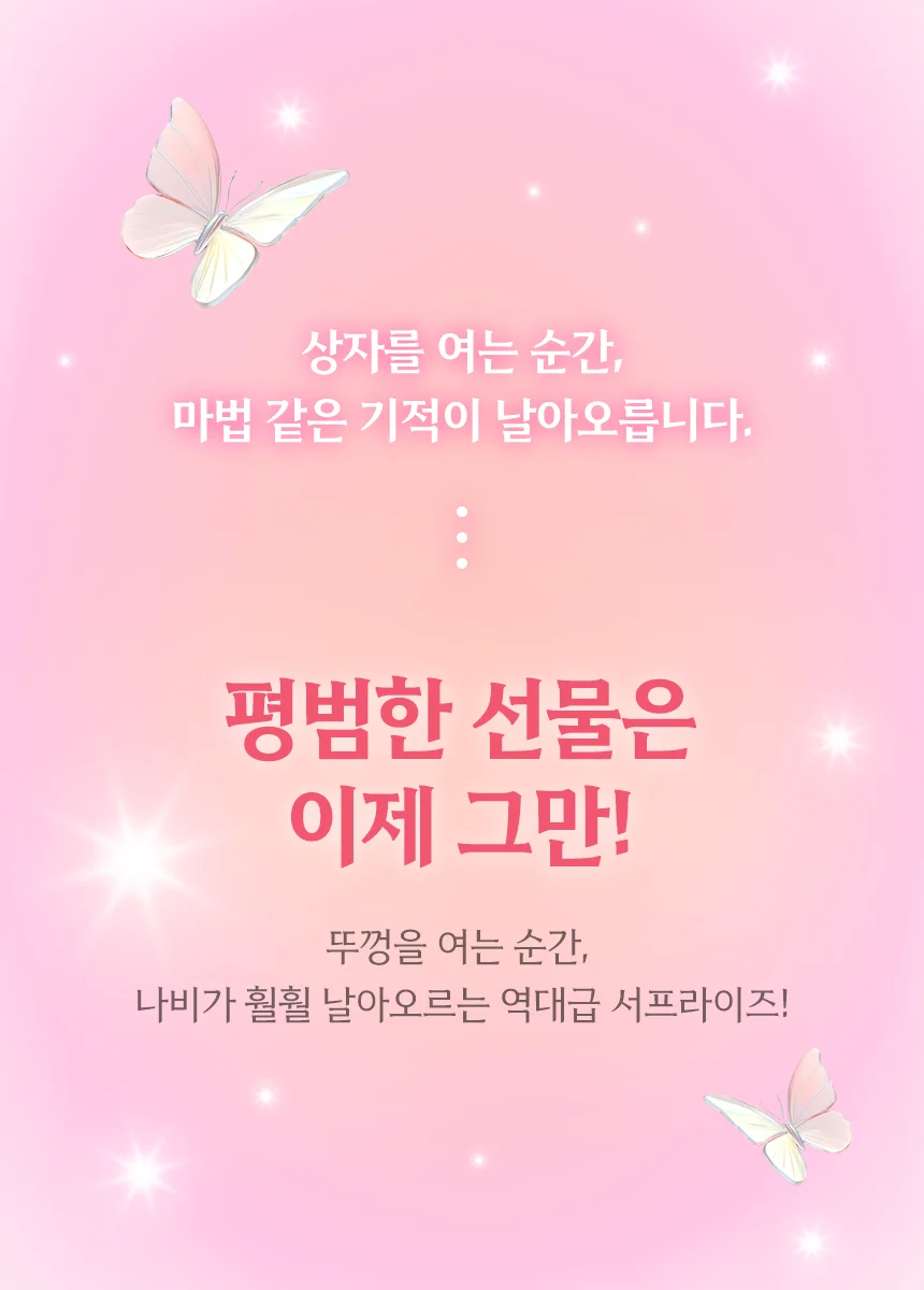 플라잉나비박스 용돈박스 부모님 생일 생신 환갑 칠순 서프라이즈 이벤트 상세1