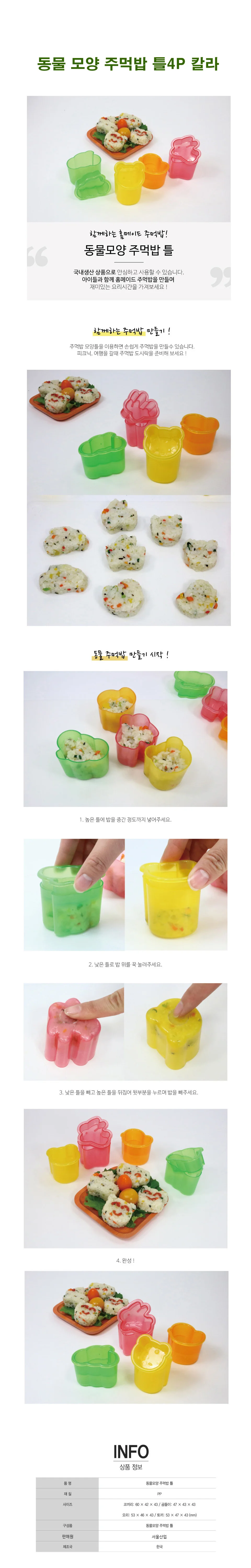 대코 동물모양 주먹밥틀 모양틀 시리즈 몰드 트레이 이유식 김밥틀 도시락 상세5