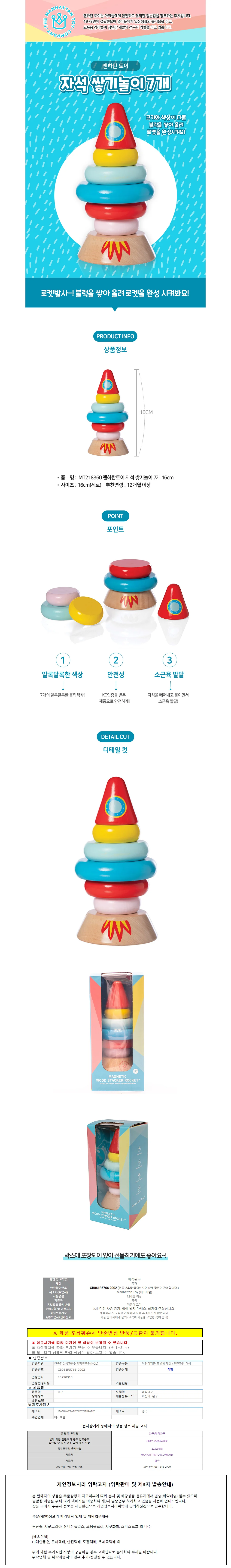 맨하탄토이 자석 쌓기놀이 16cm (MT218360) 상세1