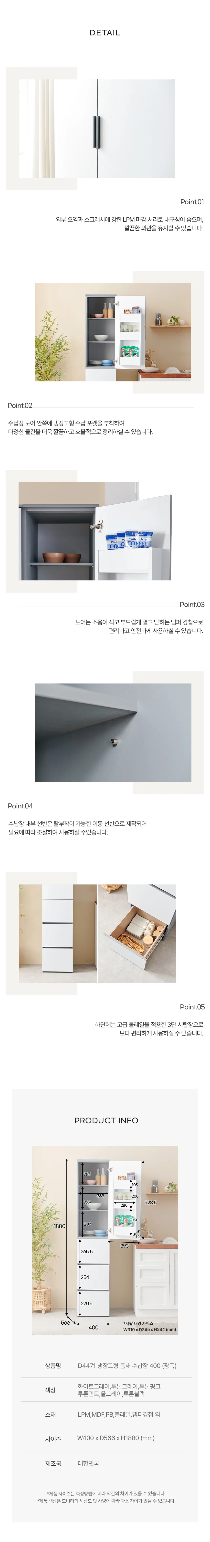 디포랙 냉장고형 틈새 수납장 400 (광폭) 상세4