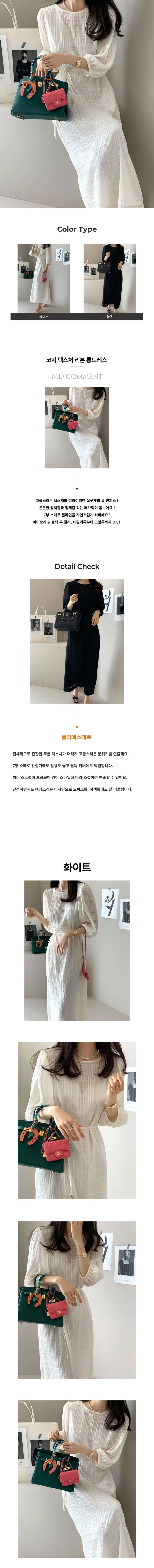 텍스처 리본 롱드레스 페미닌룩 데일리룩 데이트룩 캐주얼룩 상세1