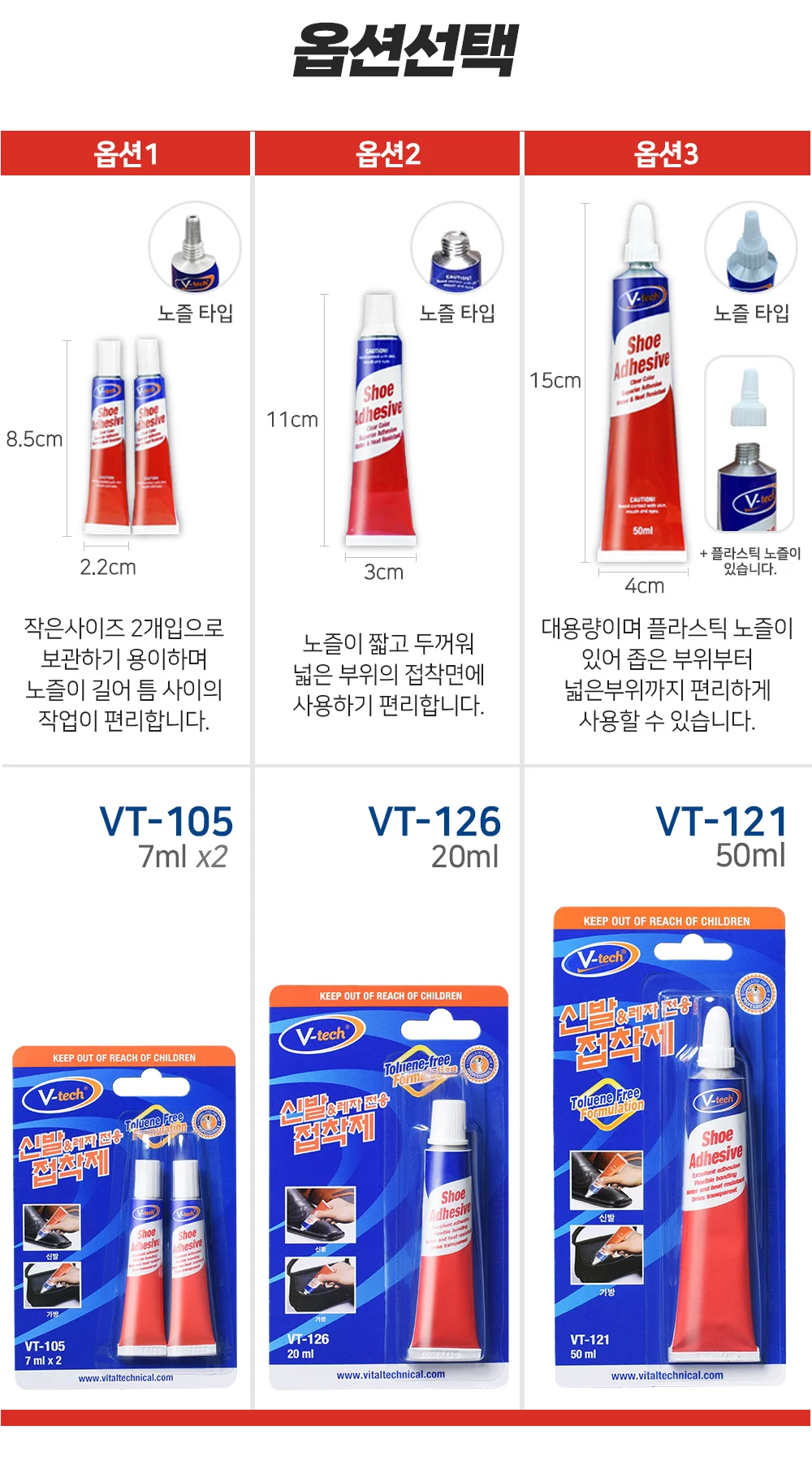 브이텍 신발 레자 전용 접.착제 상세3