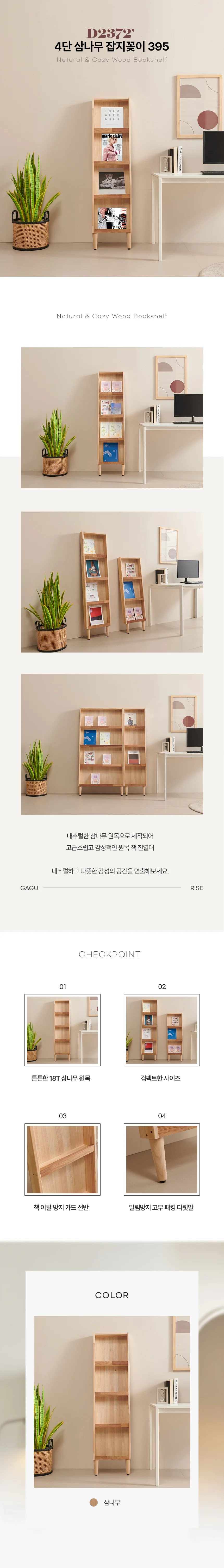 디포랙 4단 삼나무 잡지꽂이 395 상세3