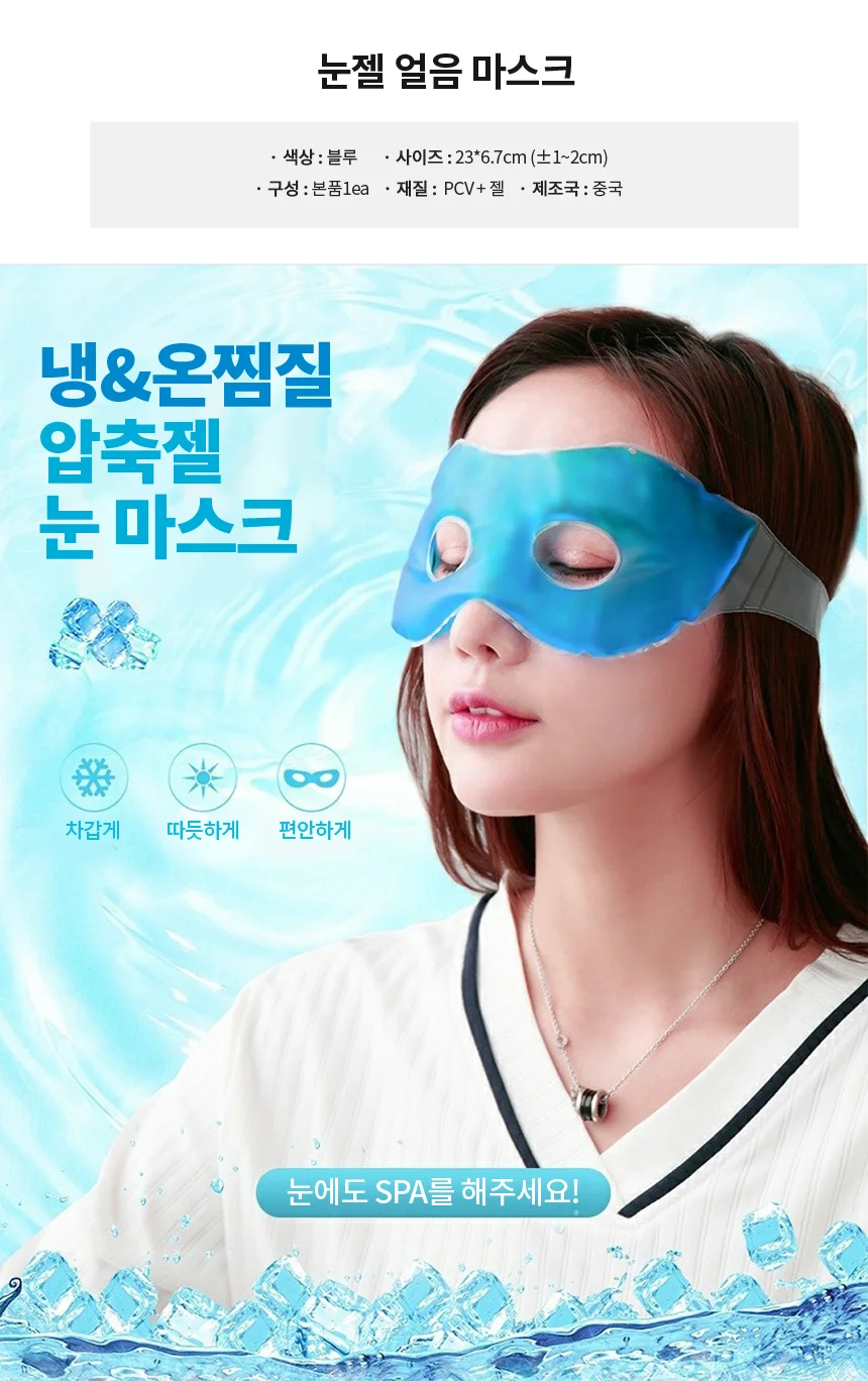 눈찜질팩 눈온열찜질기 눈아이스팩 상세2
