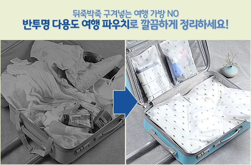 화장품파우치 PVC백 반투명 다용도 여행 파우치 상세3