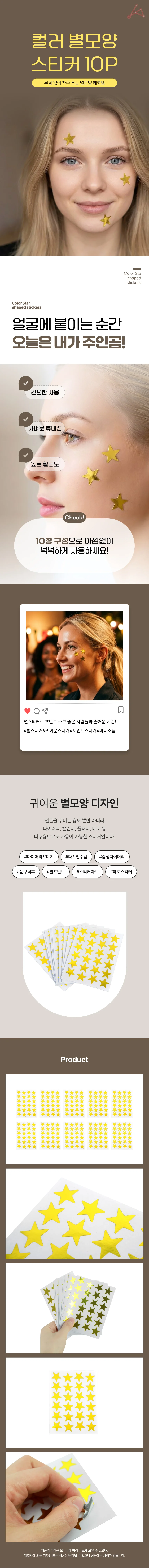 컬러 별모양 스티커 별스티커 다꾸 포인트 상세1