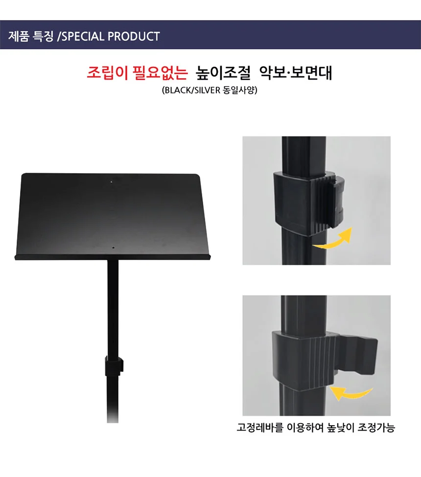 악보 보면대 지휘자 거치대 스탠드 고급 악보대 블랙 상세4