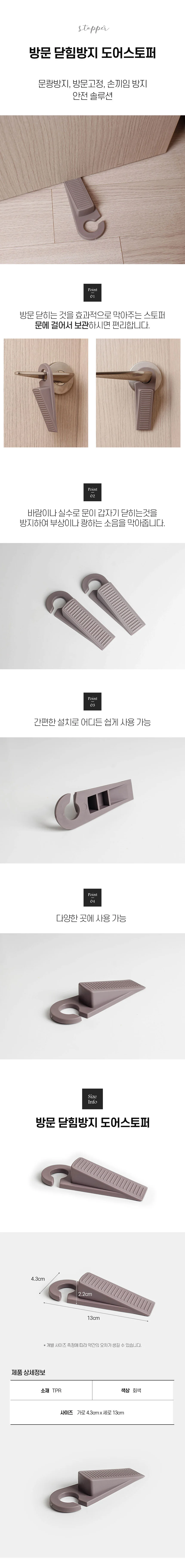 방문 도어스토퍼 문닫힘 방지 고정장치 상세1