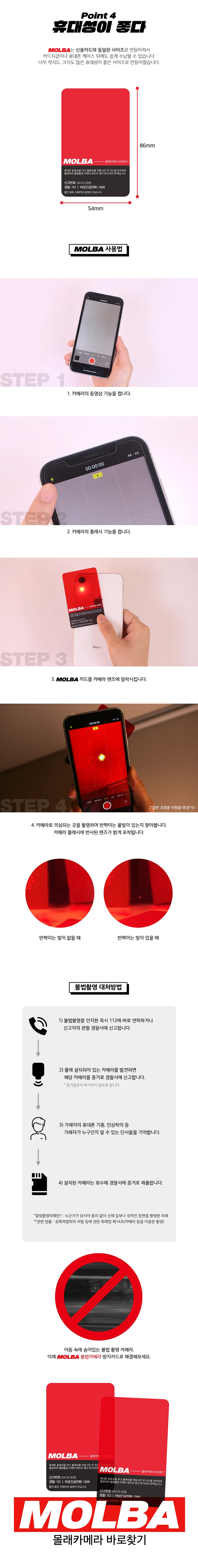 찾기 탐지 몰카탐지카드 몰카 필름 휴대폰용품 상세3