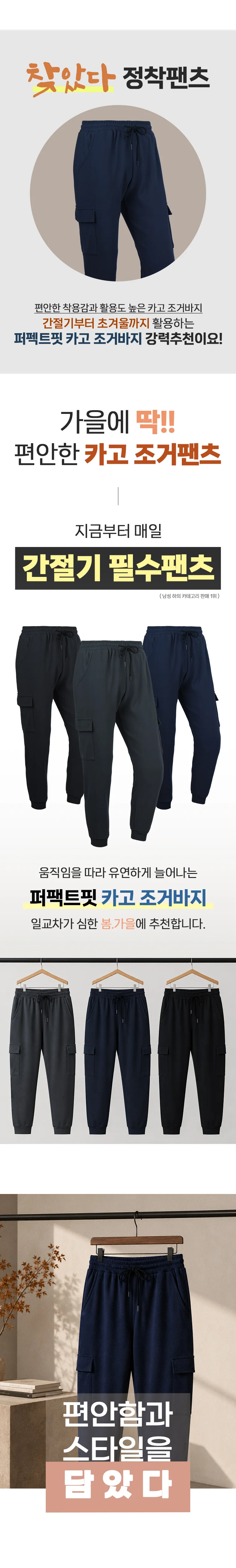 (1+1) 가을신상 울트라 퍼팩트핏 카고 조거바지 상세4