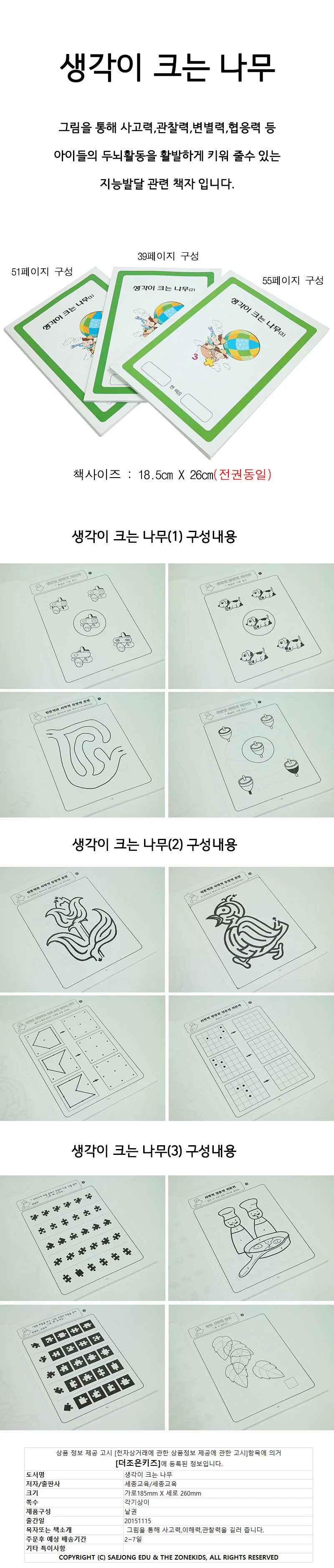 생각이 크는 나무 3번 상세1