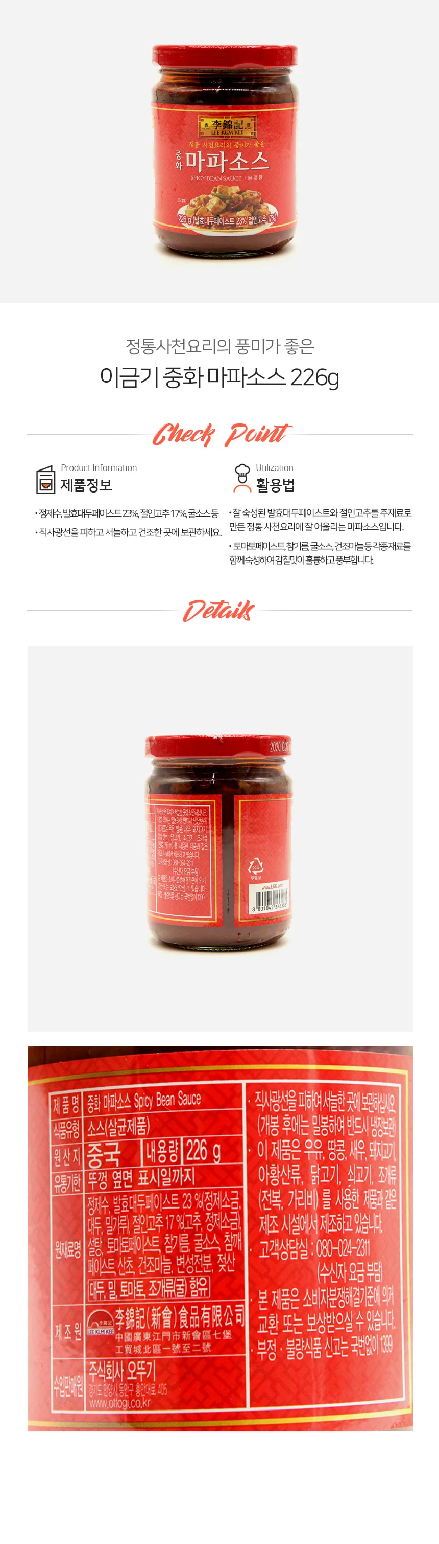 이금기 중화 마파 소스 226g 상세1