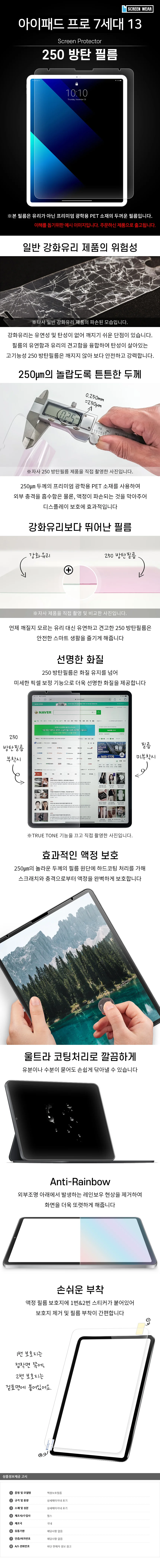 아이패드 프로 7세대 13 250방탄 액정보호필름 1매 상세3